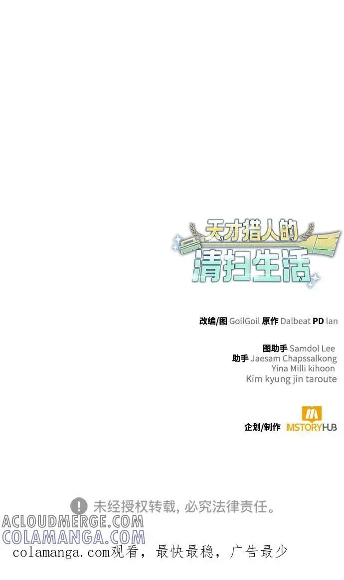 漫画《天才猎人的清扫生活》第116话第117张图