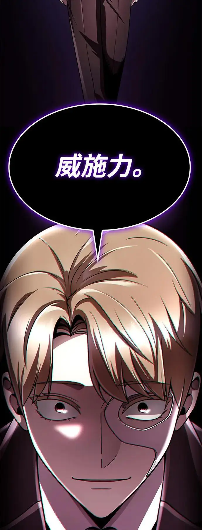 漫画《天才猎人的清扫生活》第116话第19张图