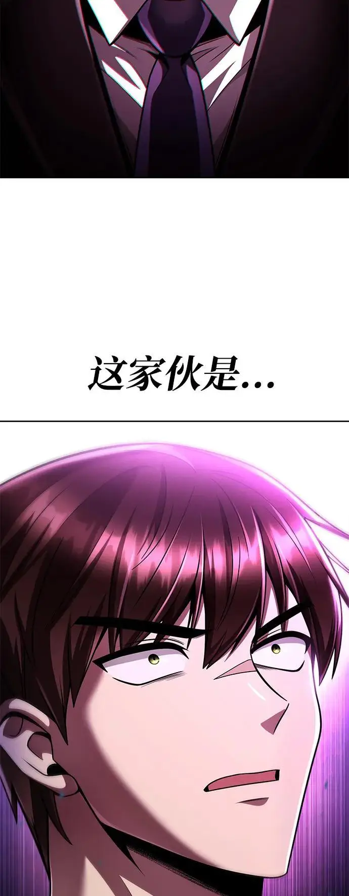 漫画《天才猎人的清扫生活》第116话第20张图