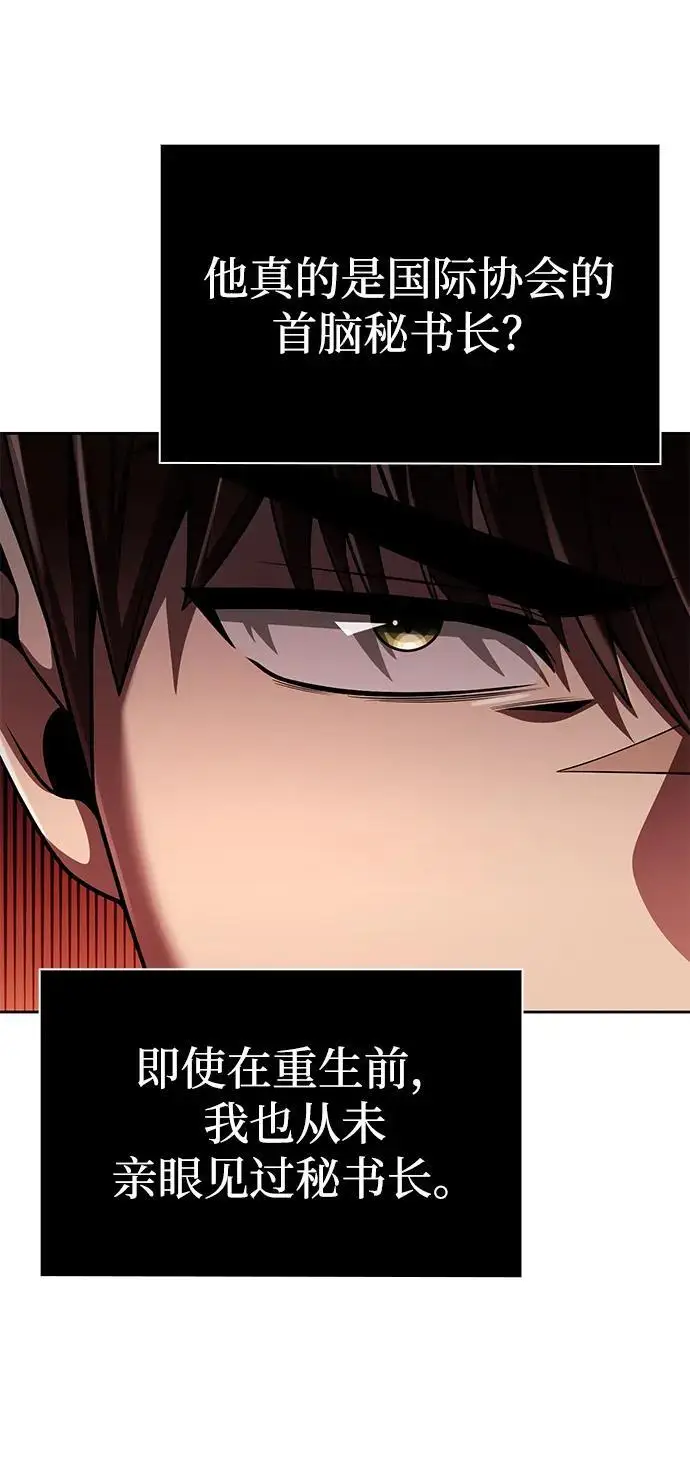 漫画《天才猎人的清扫生活》第116话第26张图