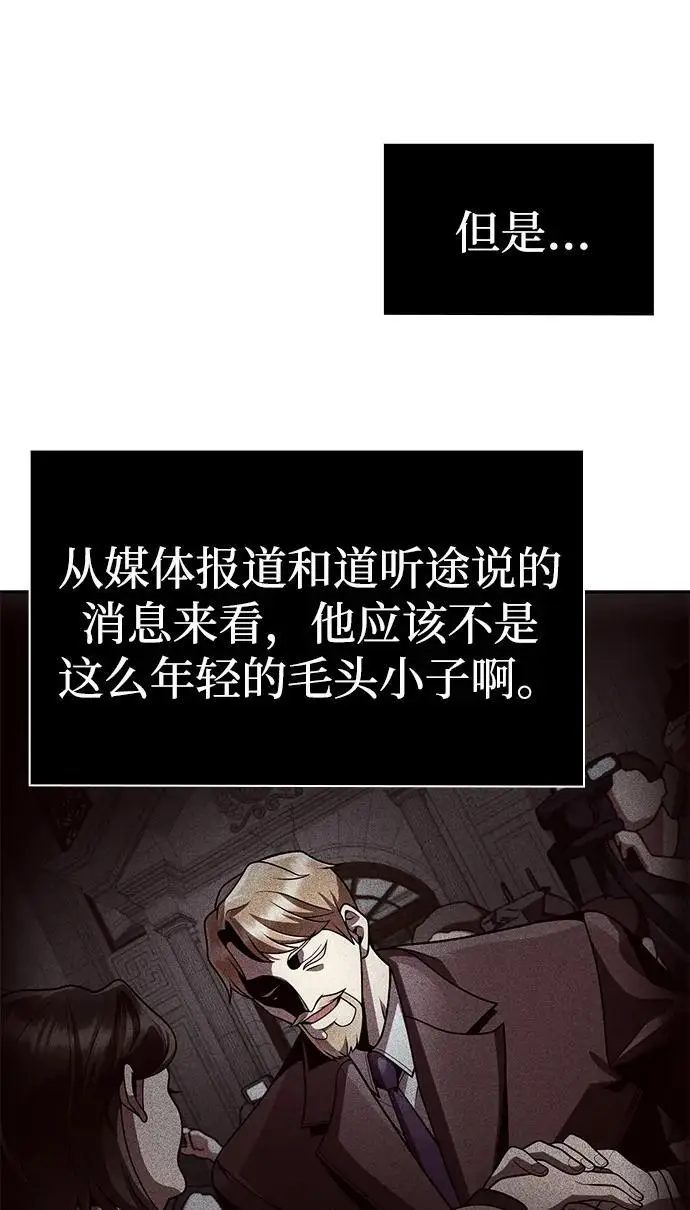 漫画《天才猎人的清扫生活》第116话第27张图