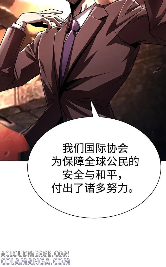 漫画《天才猎人的清扫生活》第116话第37张图