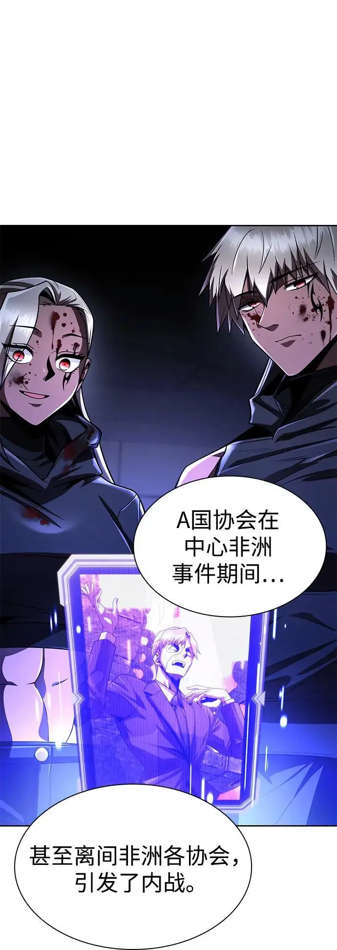 漫画《天才猎人的清扫生活》第116话第43张图