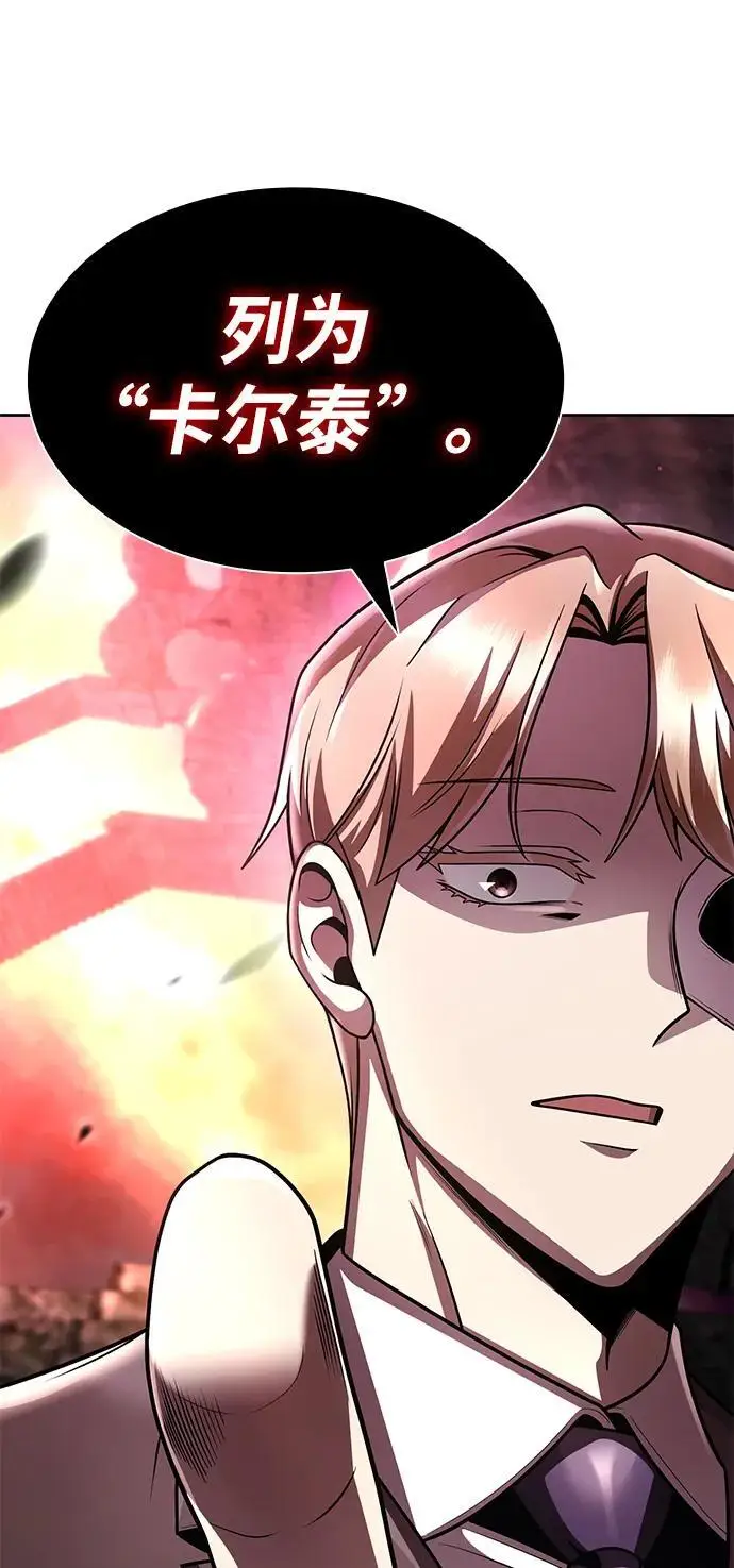 漫画《天才猎人的清扫生活》第116话第48张图