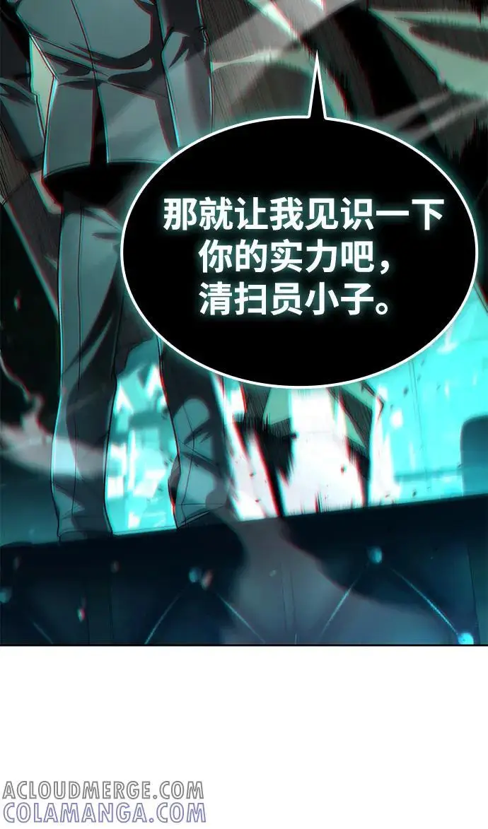 漫画《天才猎人的清扫生活》第116话第5张图
