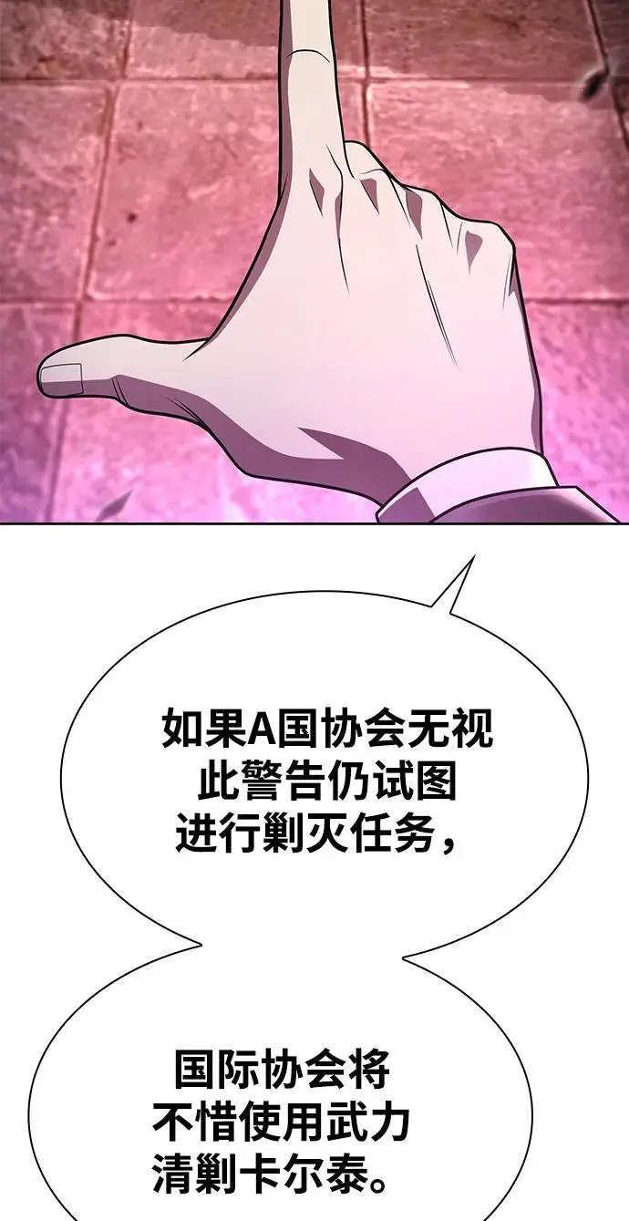 漫画《天才猎人的清扫生活》第116话第50张图
