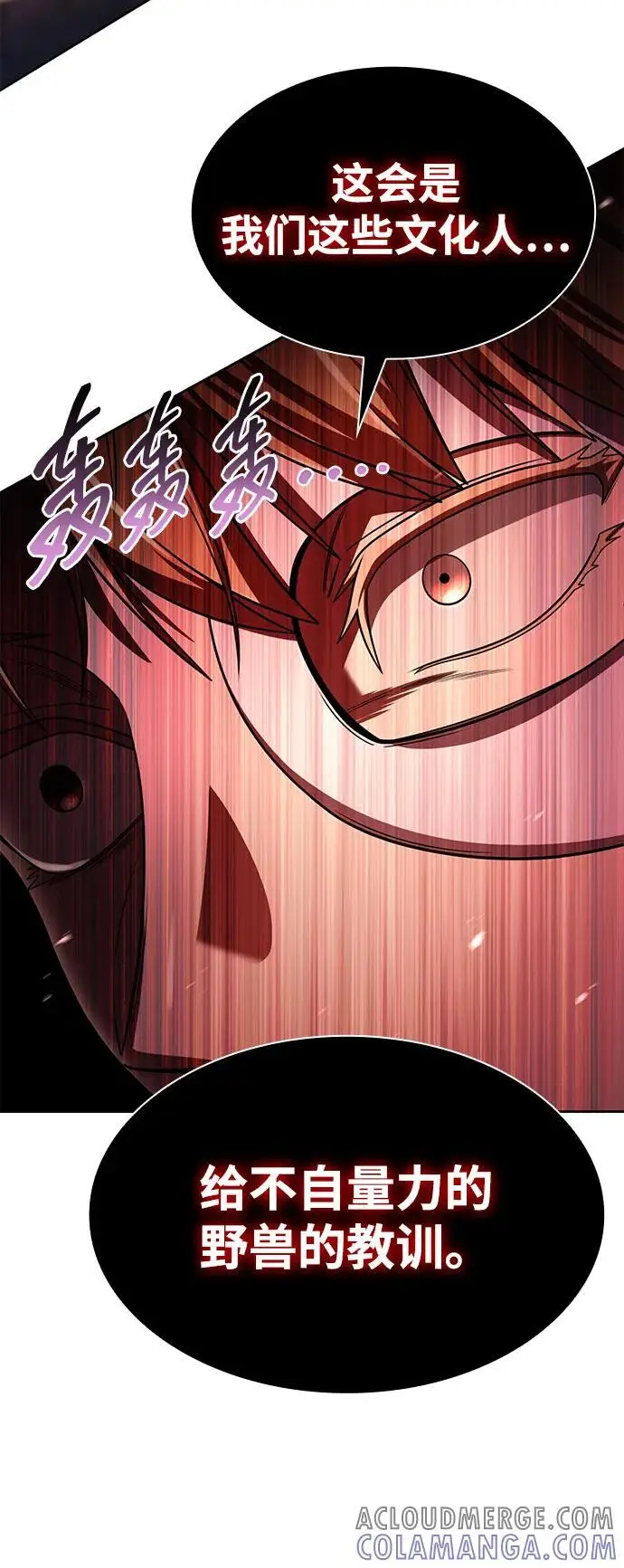 漫画《天才猎人的清扫生活》第116话第53张图