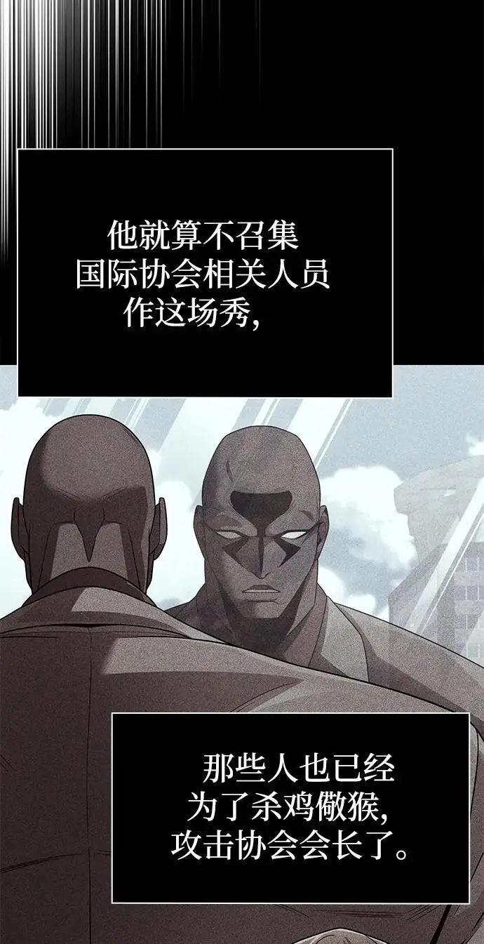 漫画《天才猎人的清扫生活》第116话第55张图