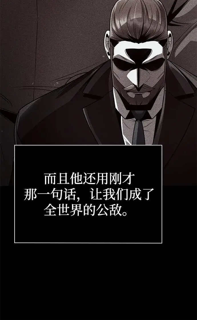 漫画《天才猎人的清扫生活》第116话第56张图