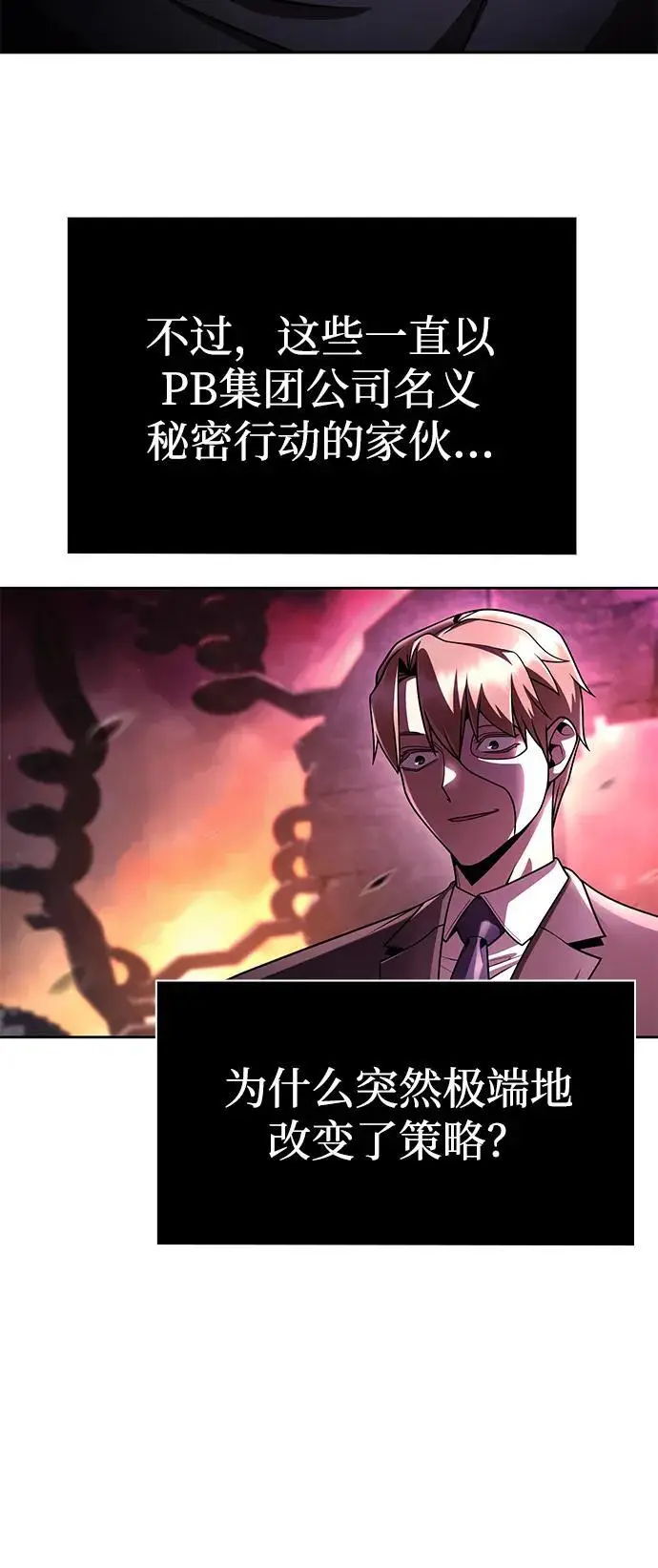 漫画《天才猎人的清扫生活》第116话第59张图