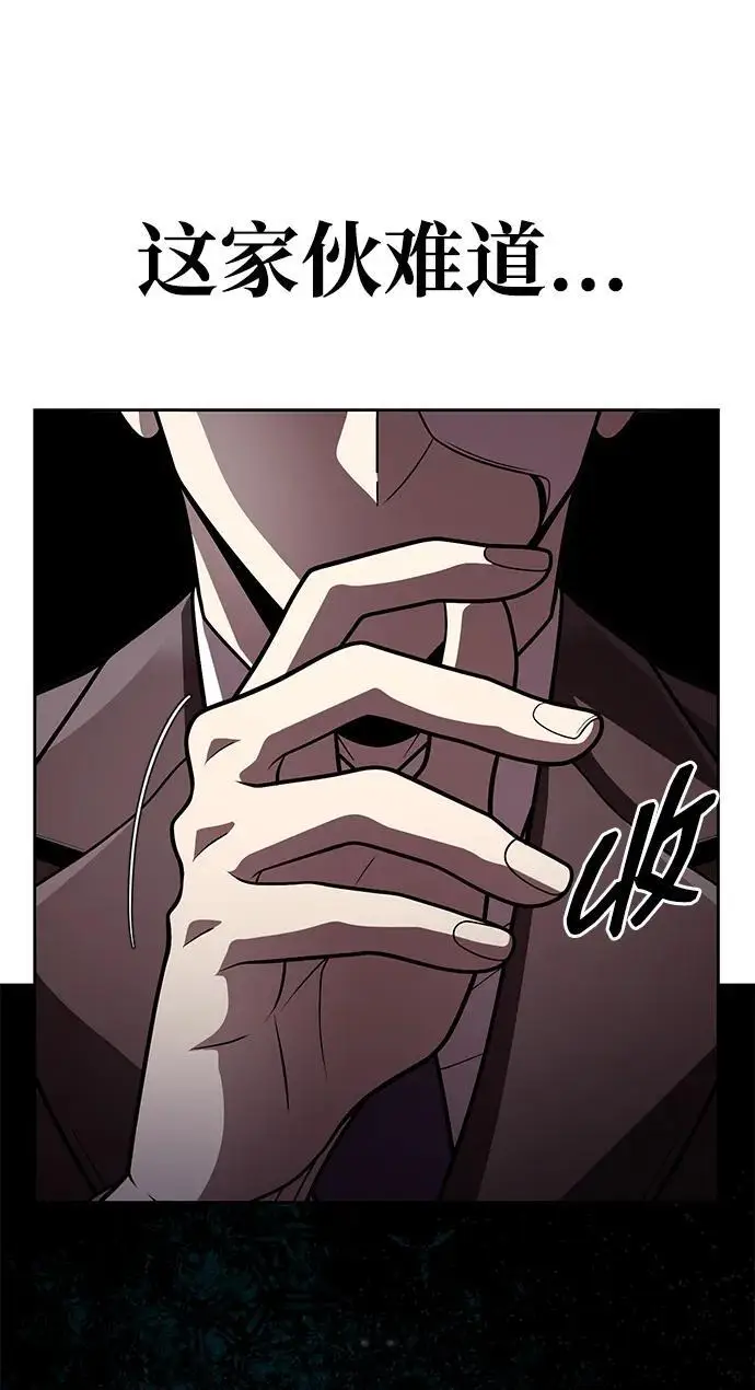 漫画《天才猎人的清扫生活》第116话第70张图