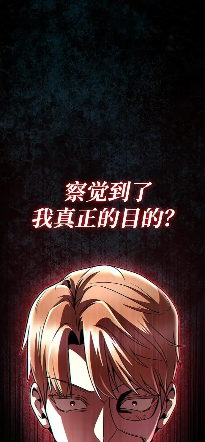 漫画《天才猎人的清扫生活》第116话第71张图