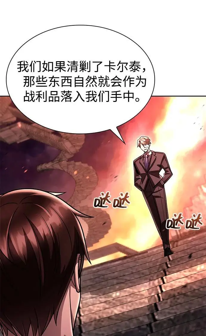 漫画《天才猎人的清扫生活》第116话第74张图