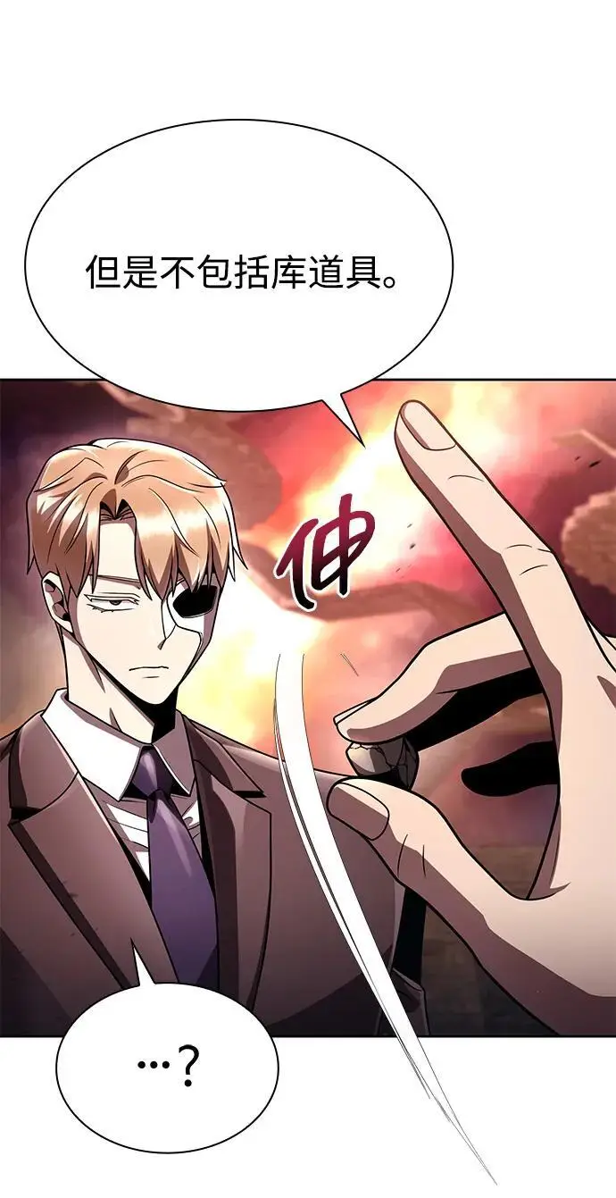 漫画《天才猎人的清扫生活》第116话第79张图