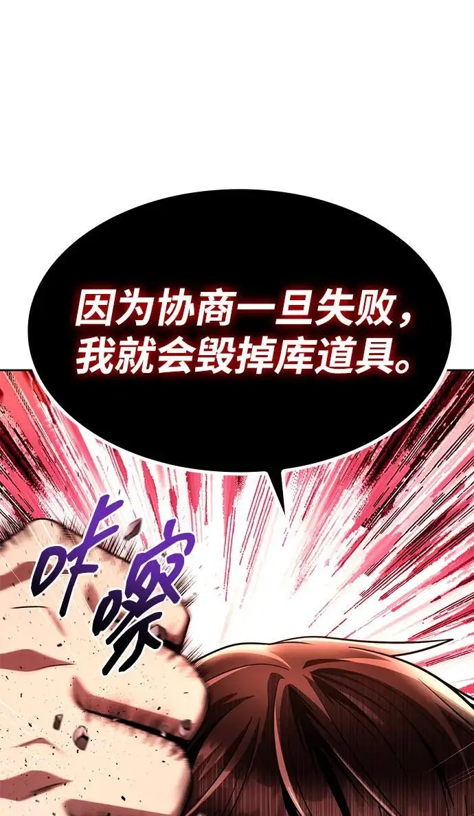 漫画《天才猎人的清扫生活》第116话第80张图