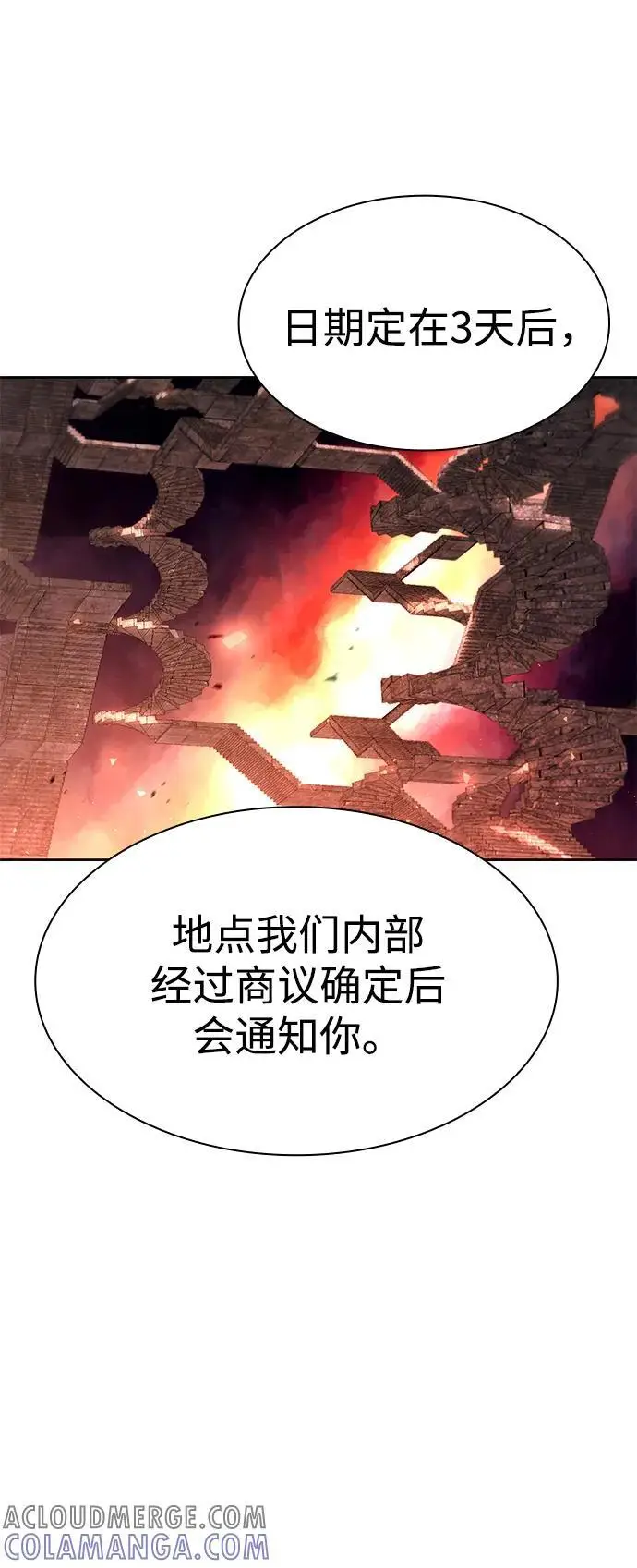 漫画《天才猎人的清扫生活》第116话第89张图