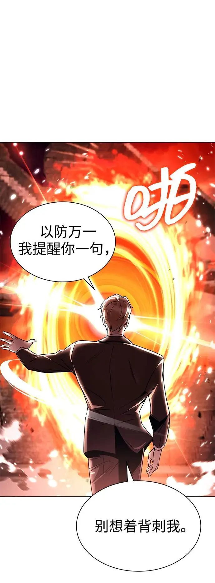 漫画《天才猎人的清扫生活》第116话第90张图