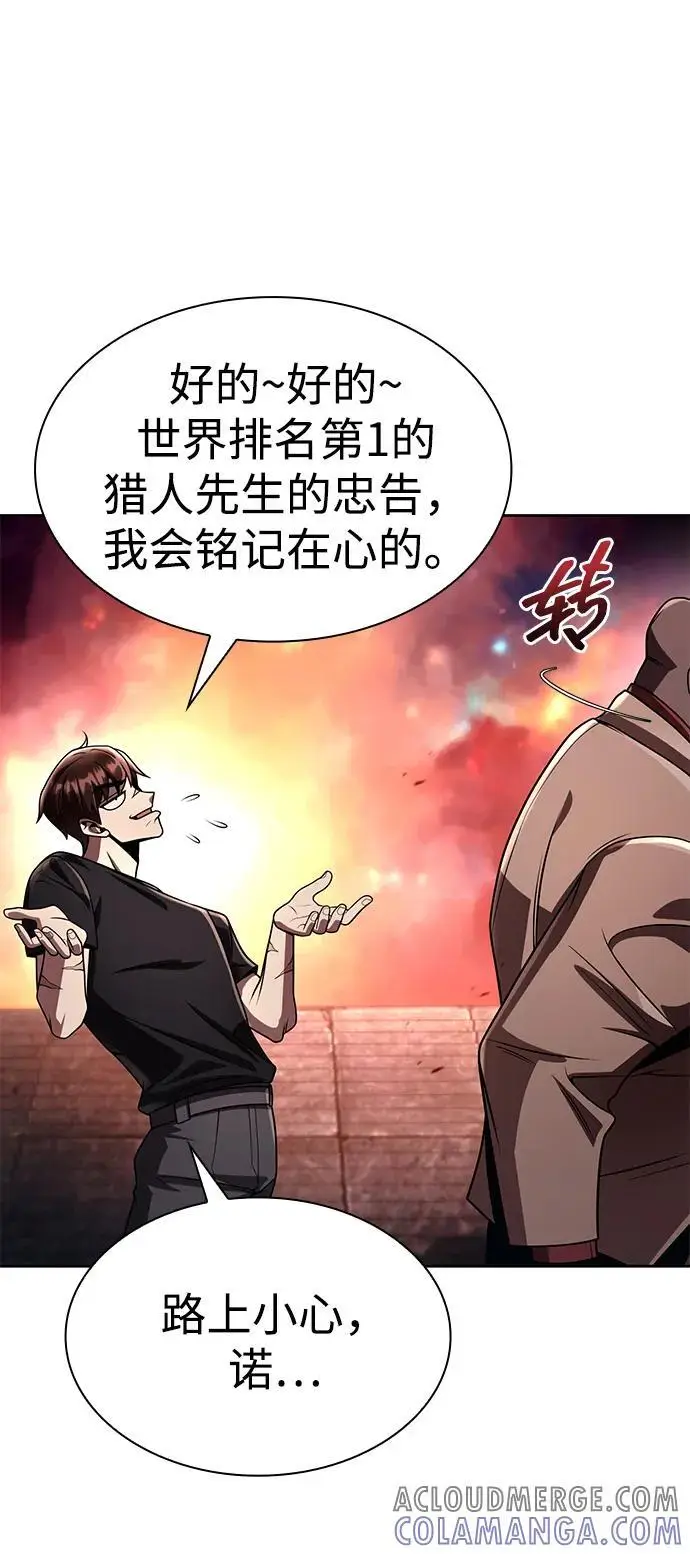 漫画《天才猎人的清扫生活》第116话第93张图