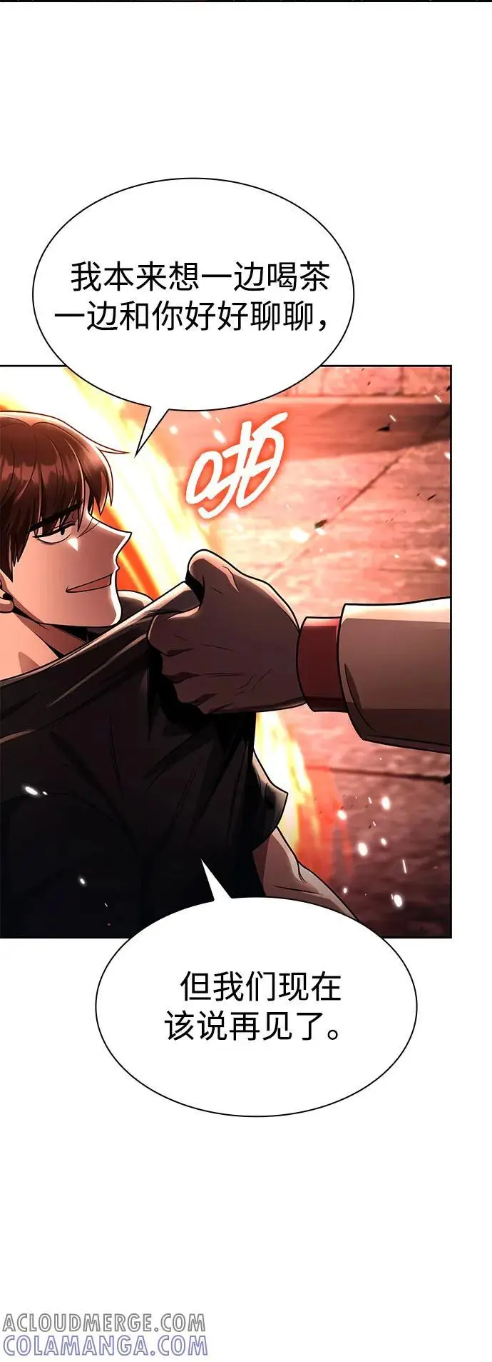 漫画《天才猎人的清扫生活》第116话第97张图