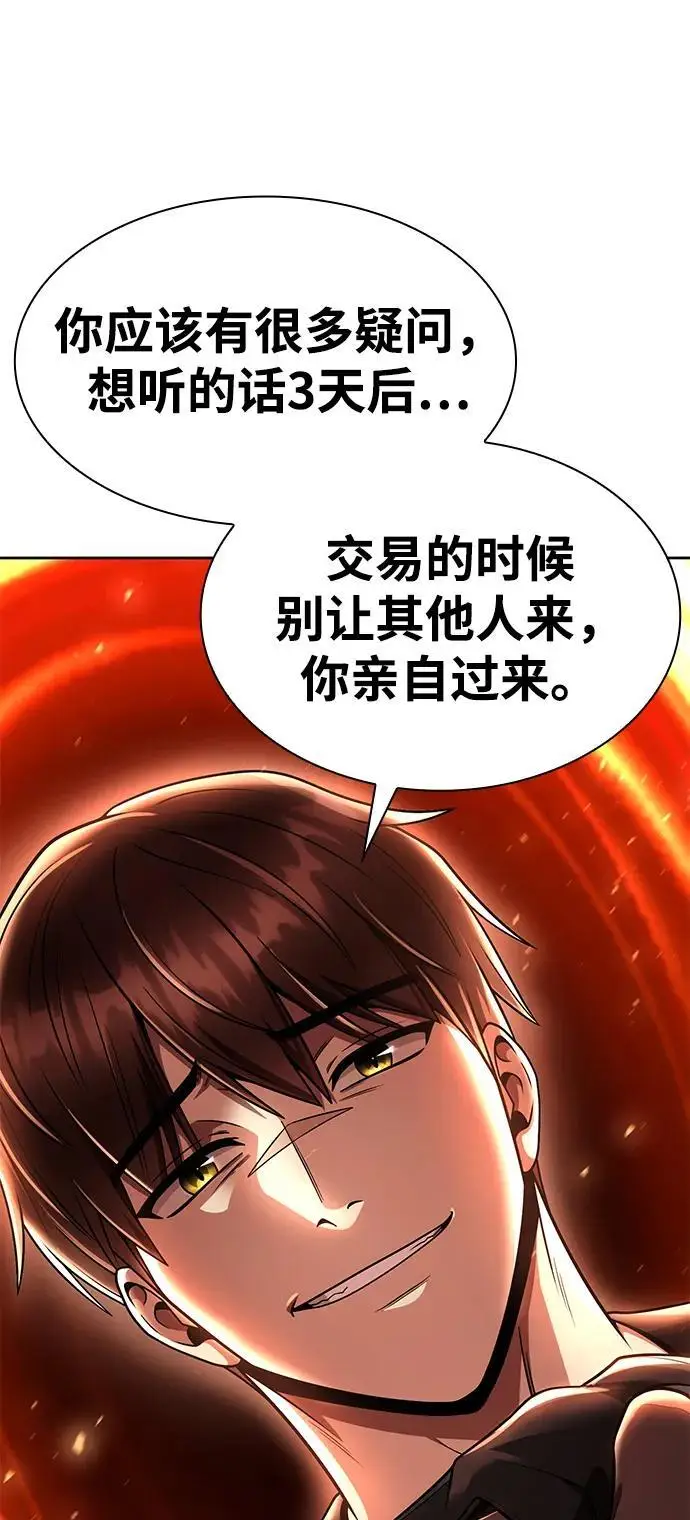 漫画《天才猎人的清扫生活》第116话第98张图