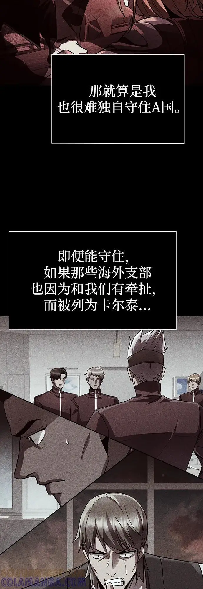 漫画《天才猎人的清扫生活》第117话第10张图