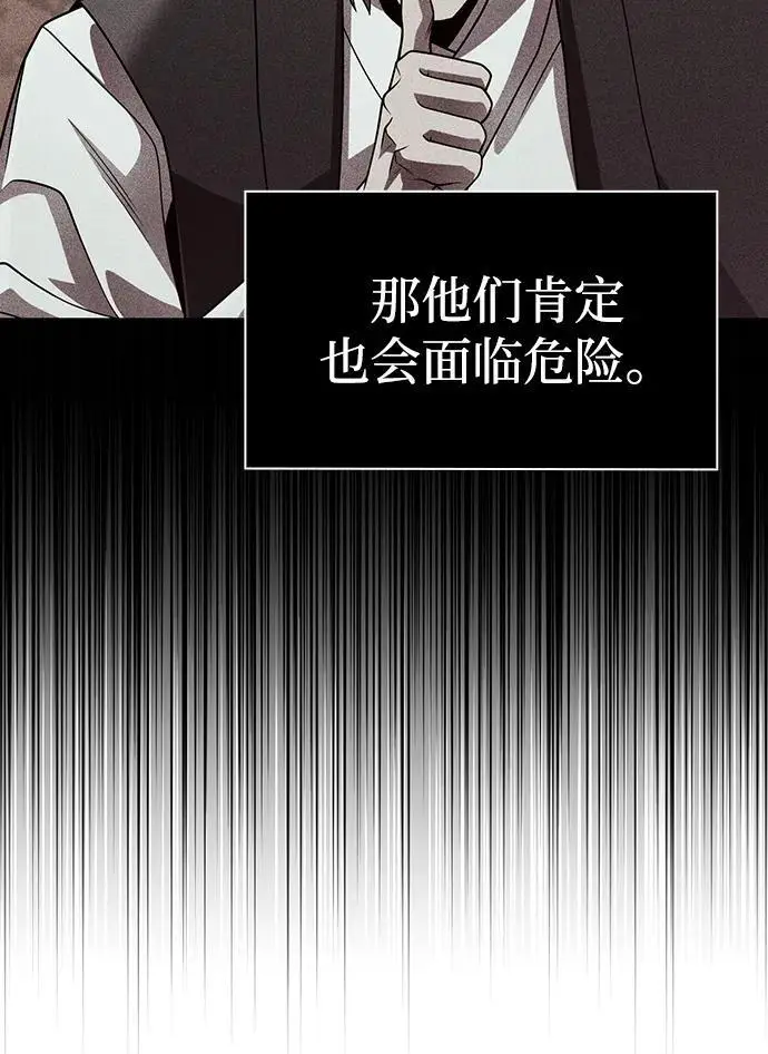 漫画《天才猎人的清扫生活》第117话第11张图