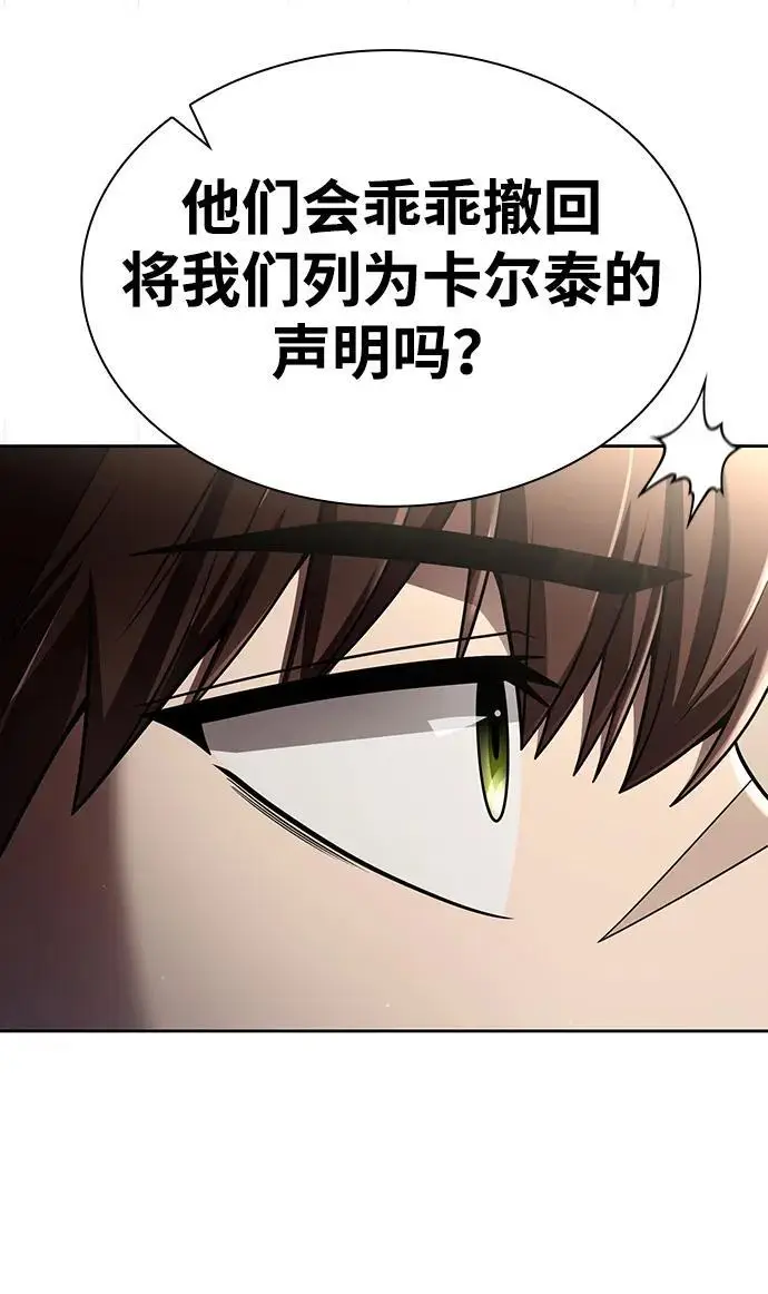 漫画《天才猎人的清扫生活》第117话第12张图