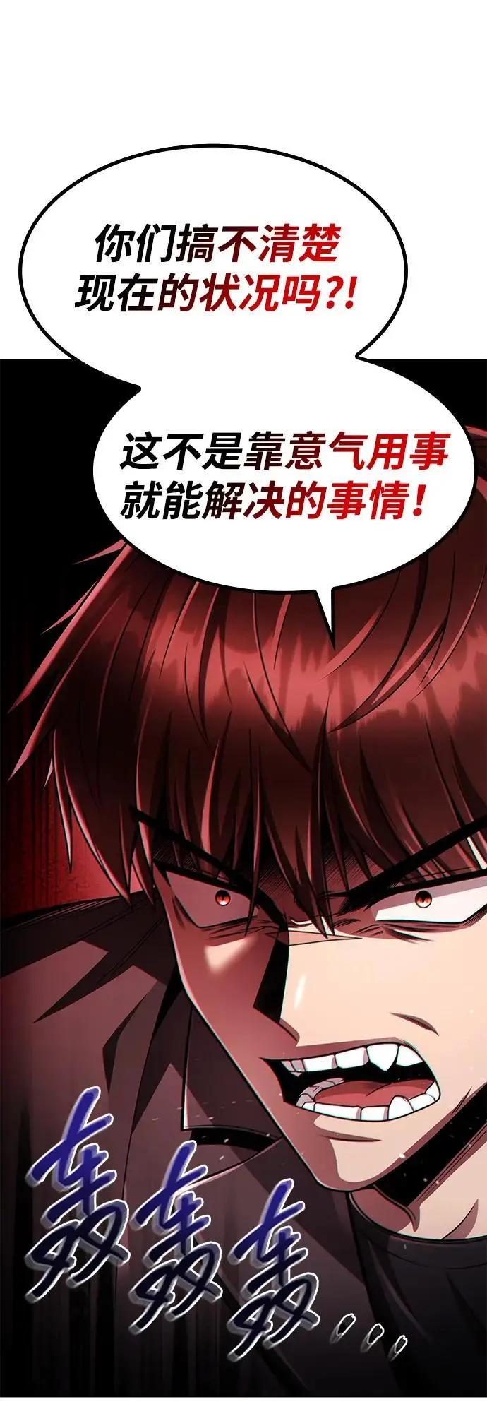 漫画《天才猎人的清扫生活》第117话第26张图
