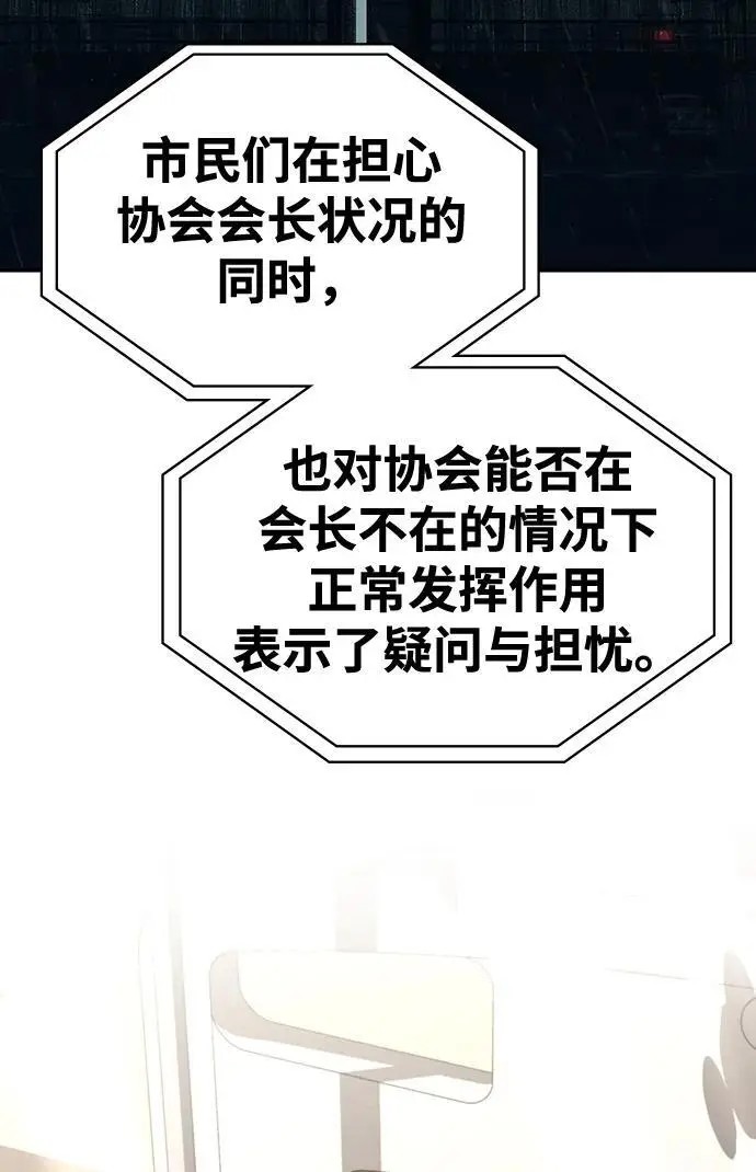 漫画《天才猎人的清扫生活》第117话第3张图