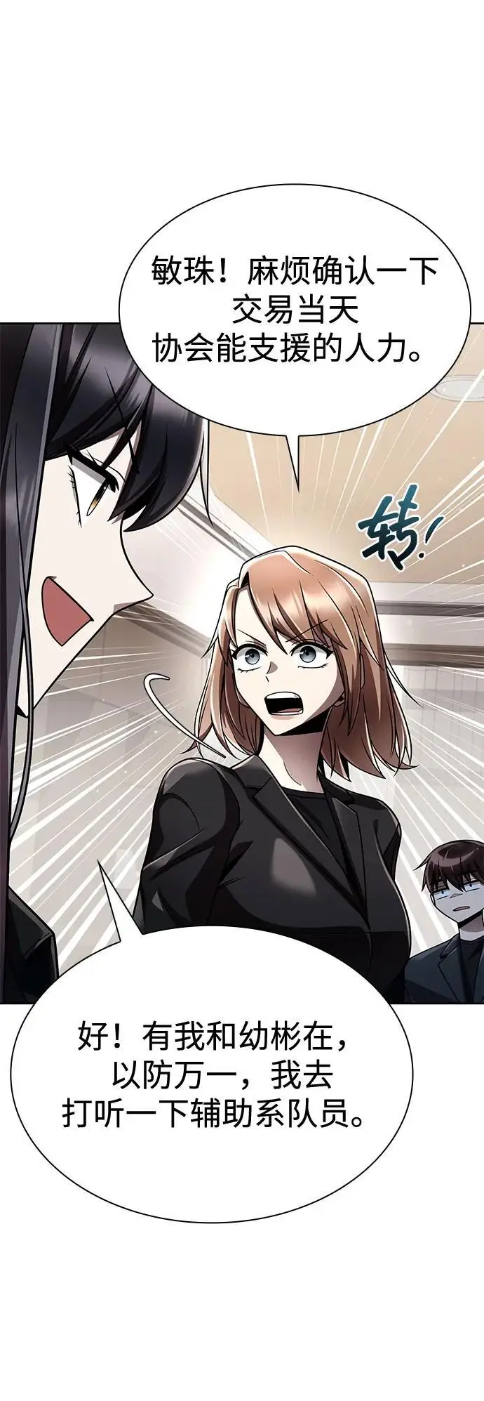 漫画《天才猎人的清扫生活》第117话第33张图