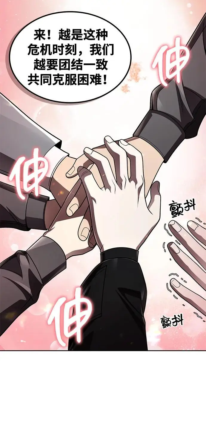 漫画《天才猎人的清扫生活》第117话第42张图