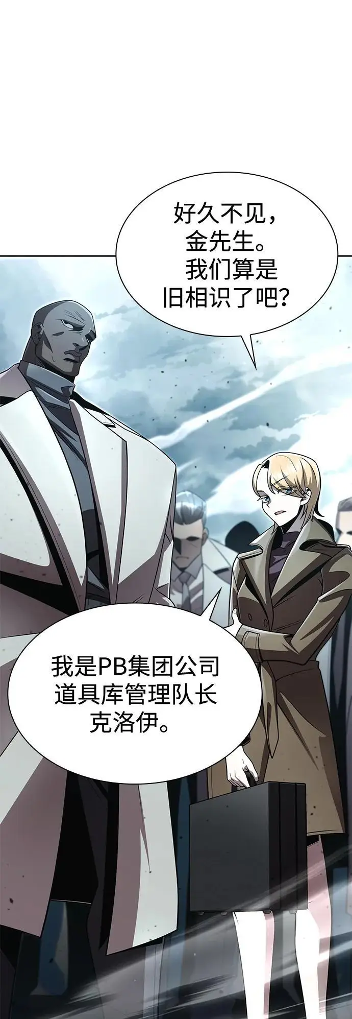 漫画《天才猎人的清扫生活》第117话第51张图