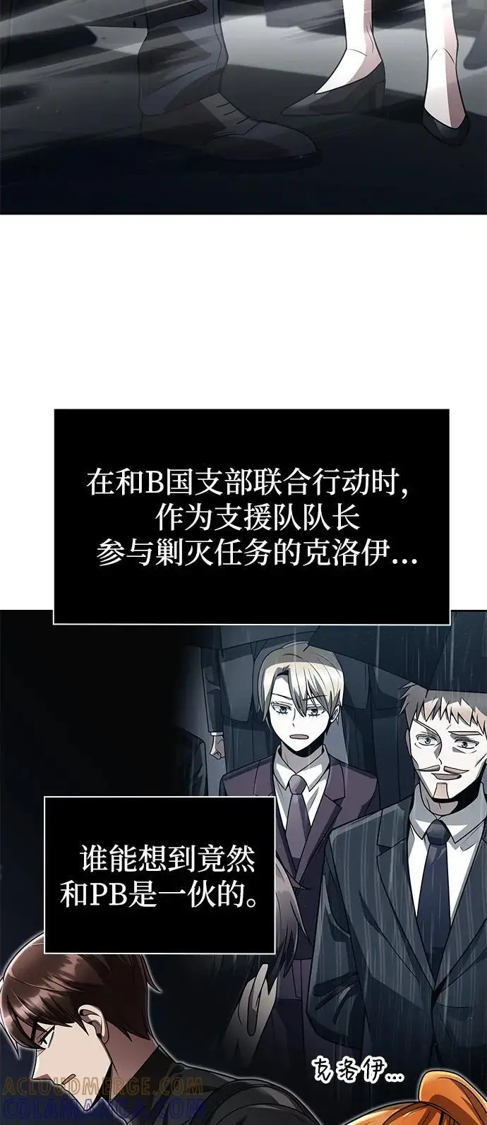 漫画《天才猎人的清扫生活》第117话第52张图