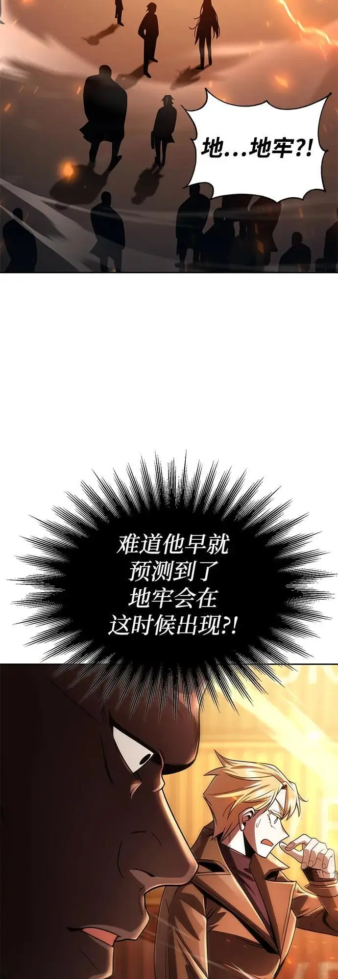 漫画《天才猎人的清扫生活》第117话第71张图