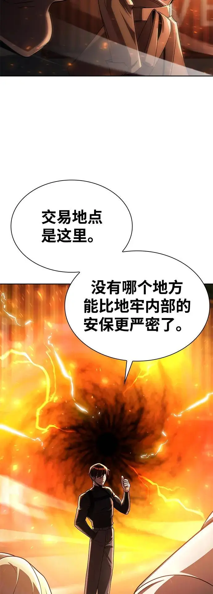 漫画《天才猎人的清扫生活》第117话第72张图