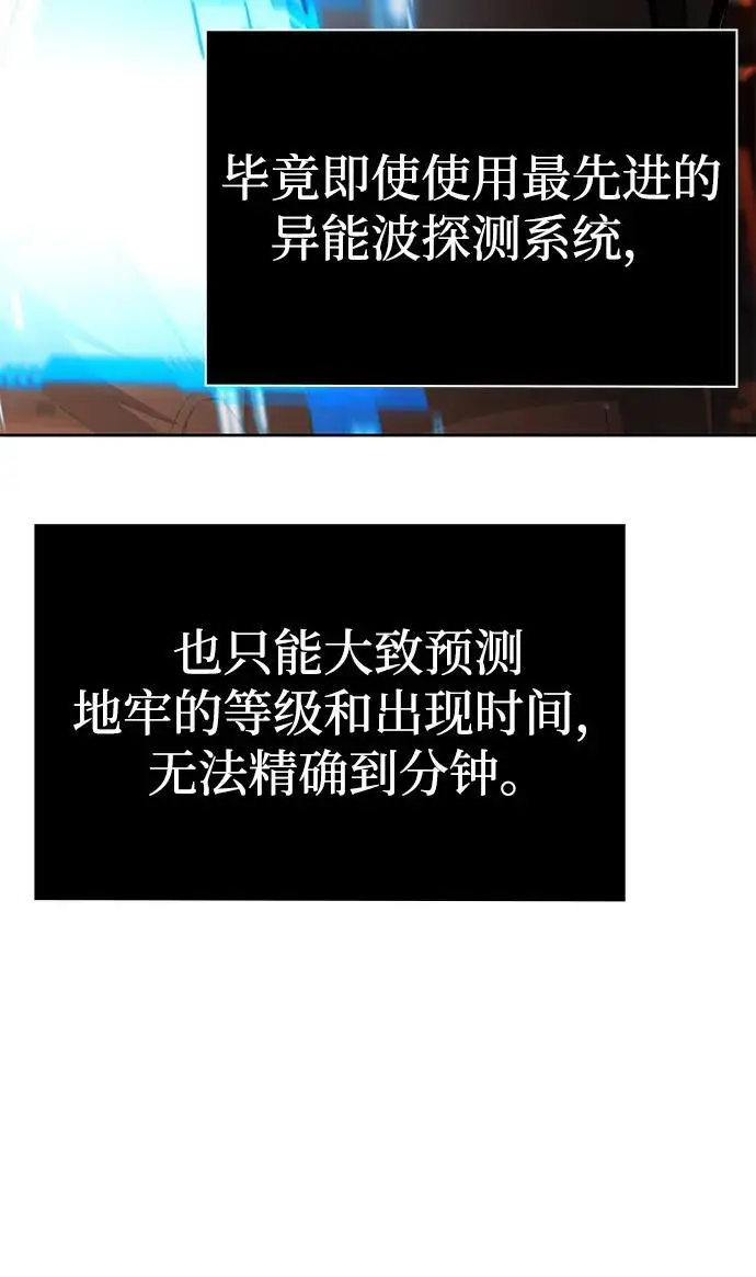 漫画《天才猎人的清扫生活》第117话第74张图