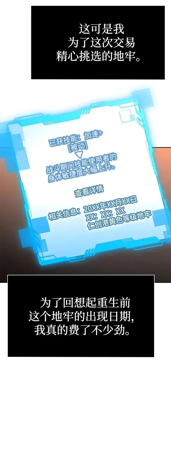 漫画《天才猎人的清扫生活》第117话第75张图