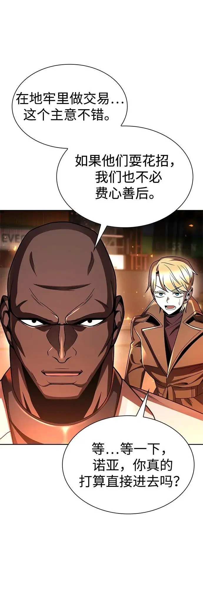 漫画《天才猎人的清扫生活》第117话第77张图