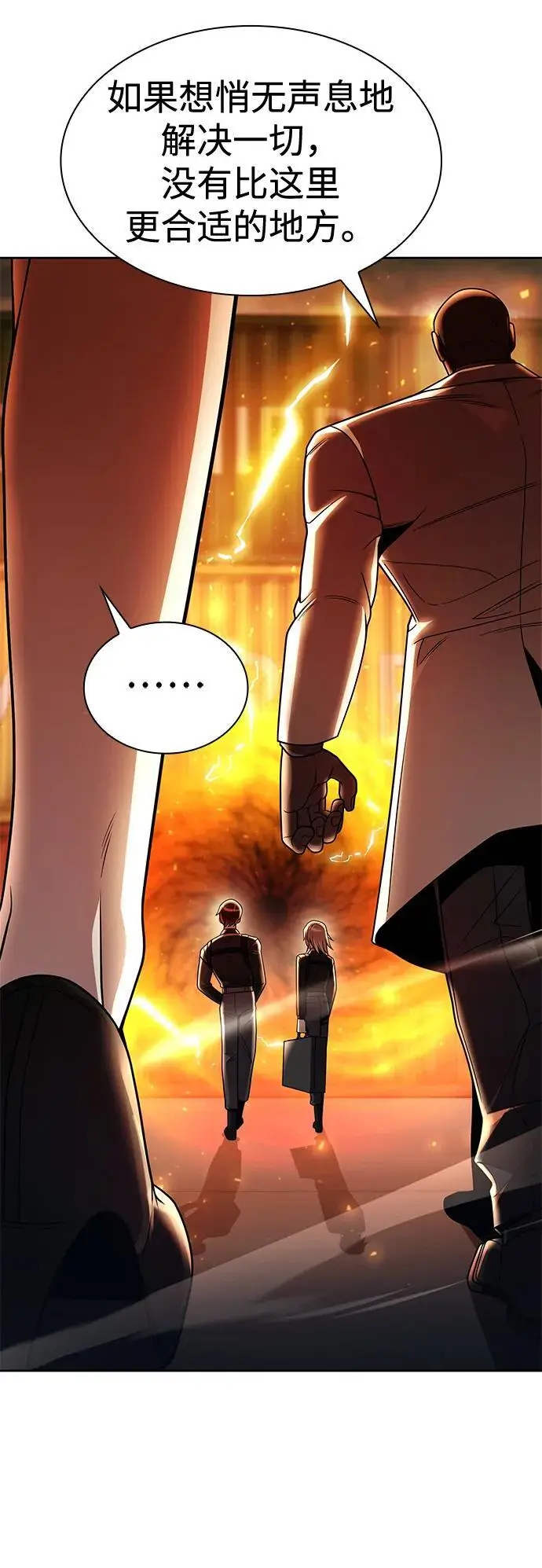 漫画《天才猎人的清扫生活》第117话第78张图