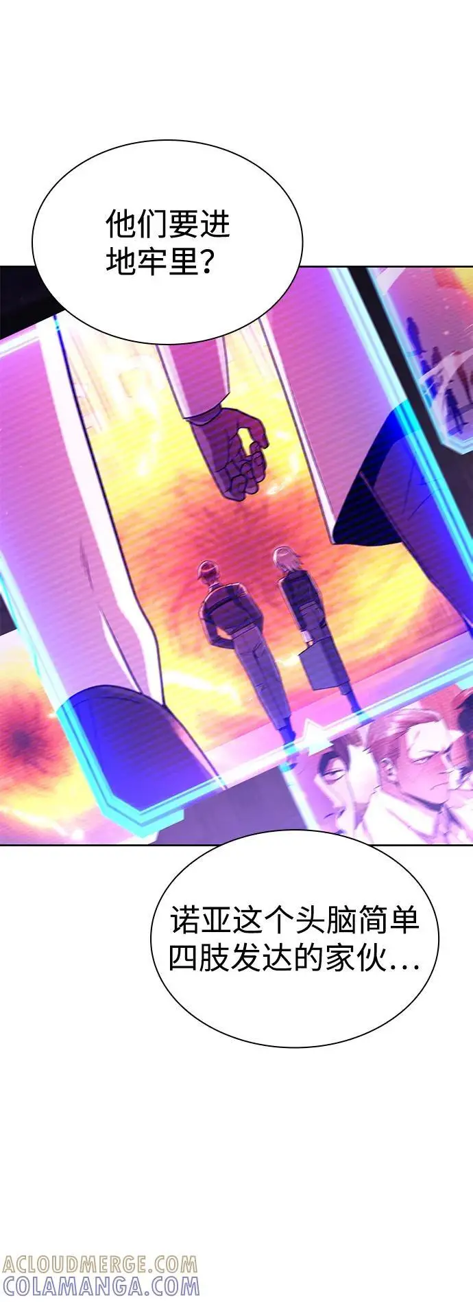 漫画《天才猎人的清扫生活》第117话第79张图