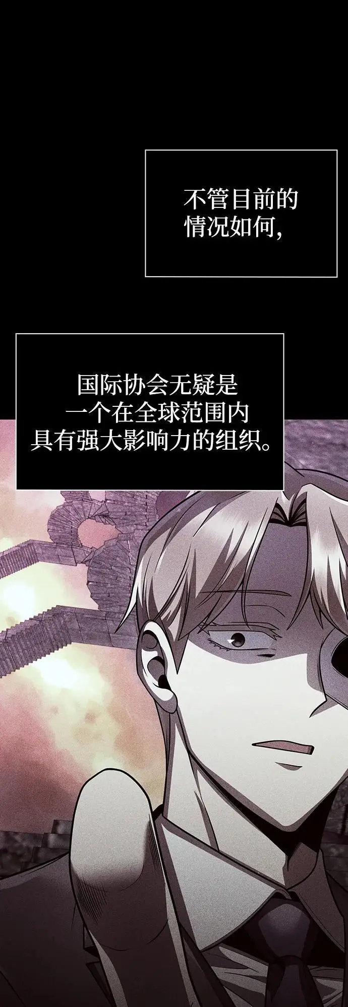 漫画《天才猎人的清扫生活》第117话第8张图