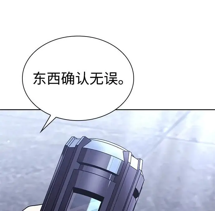 漫画《天才猎人的清扫生活》第117话第84张图
