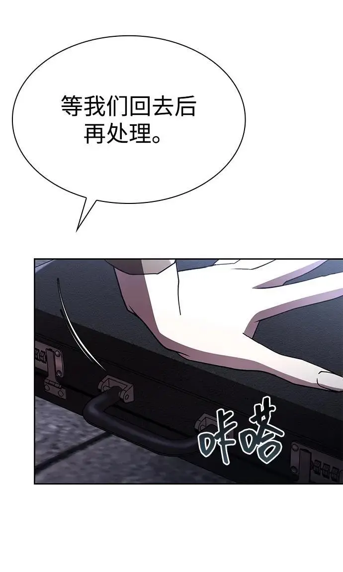 漫画《天才猎人的清扫生活》第117话第87张图