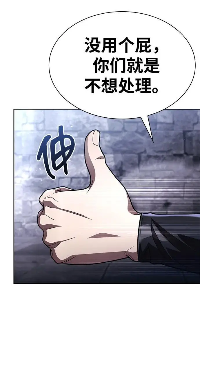 漫画《天才猎人的清扫生活》第117话第89张图