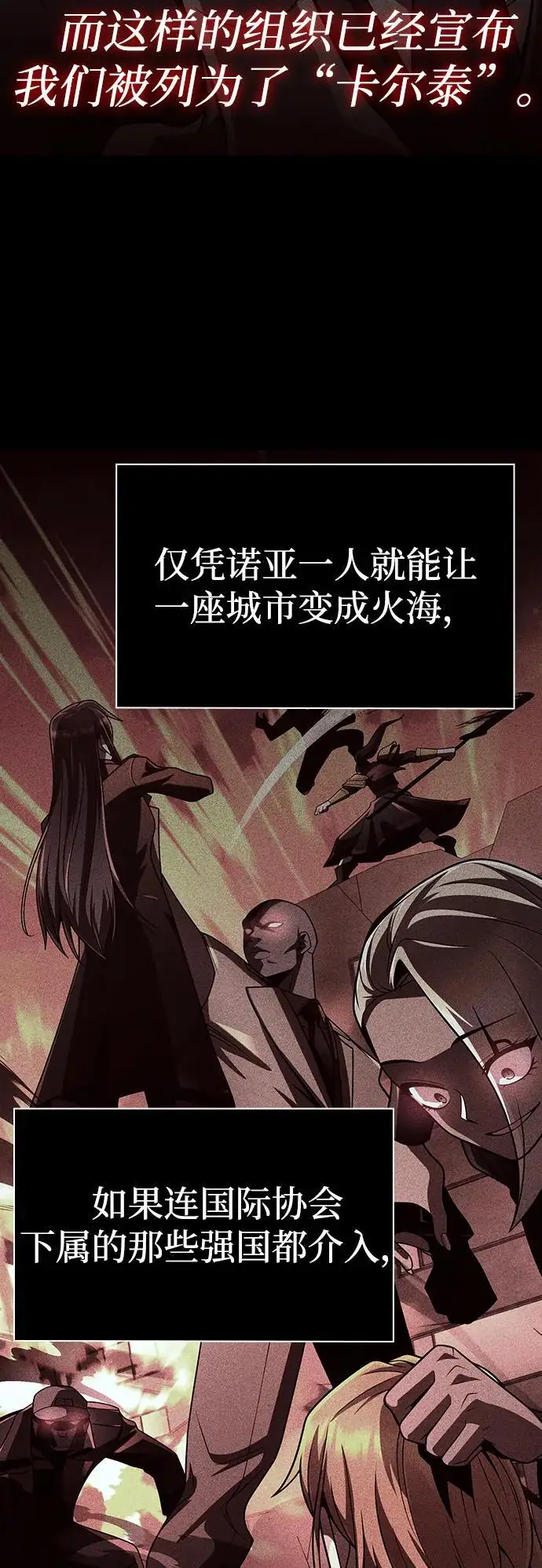 漫画《天才猎人的清扫生活》第117话第9张图