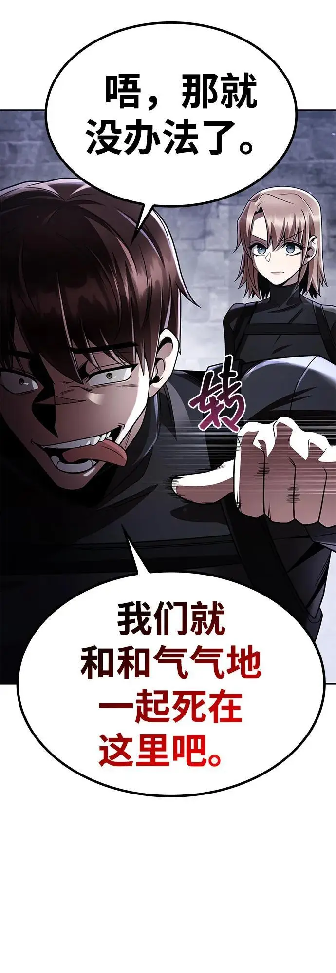 漫画《天才猎人的清扫生活》第117话第90张图