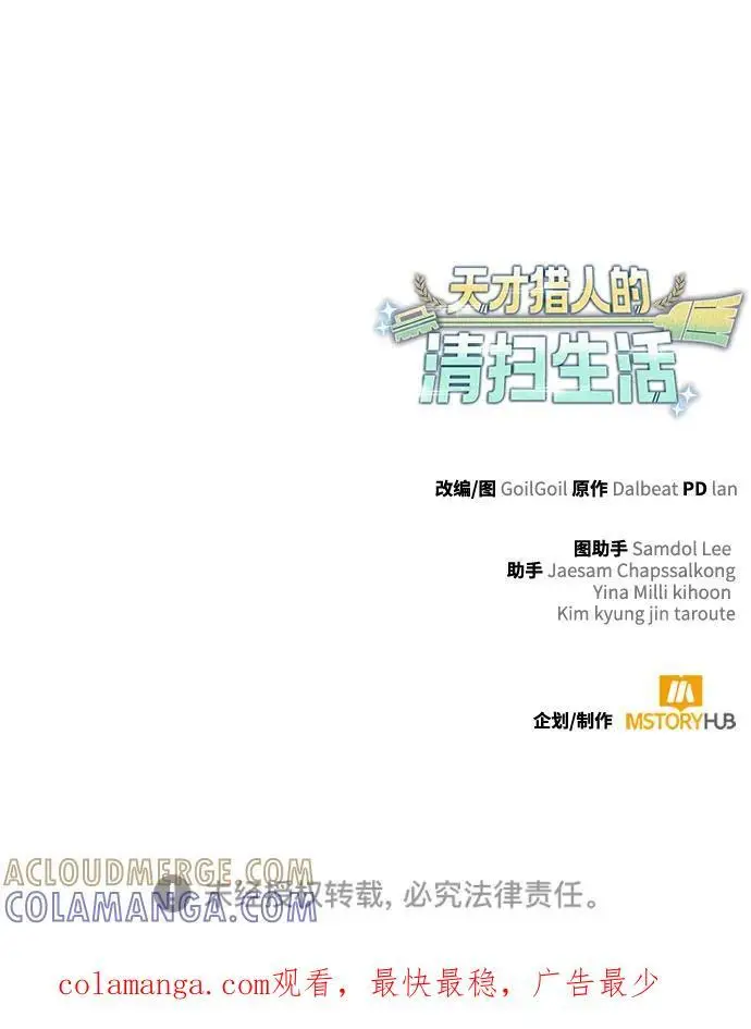 漫画《天才猎人的清扫生活》第117话第94张图