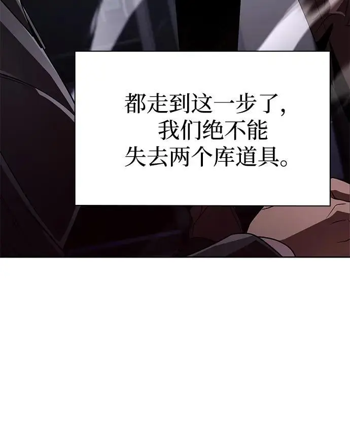 漫画《天才猎人的清扫生活》第118话第107张图