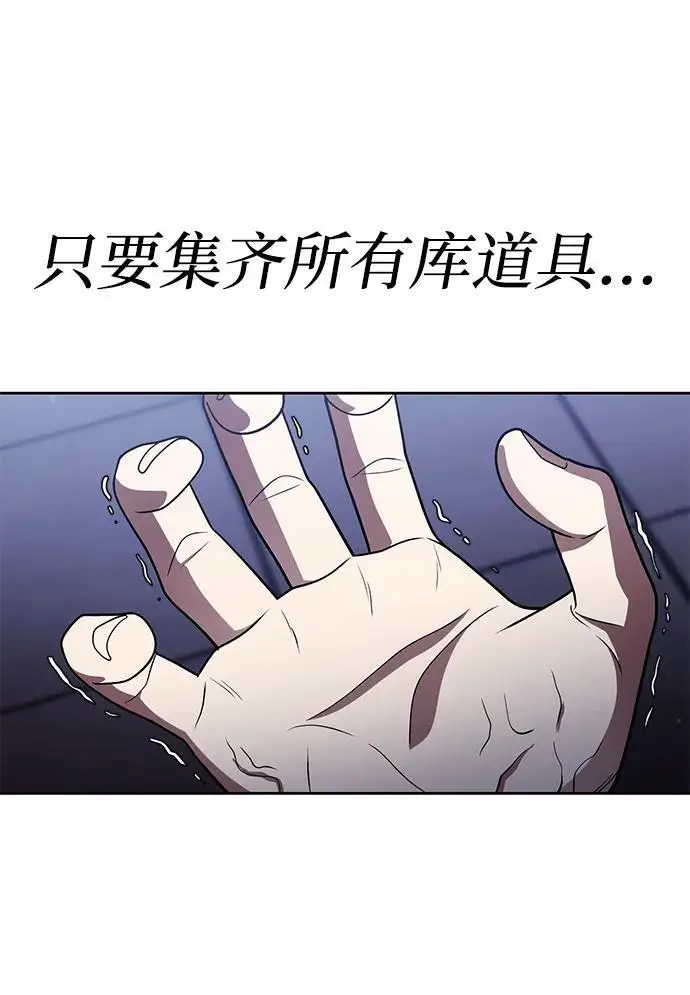 漫画《天才猎人的清扫生活》第118话第108张图