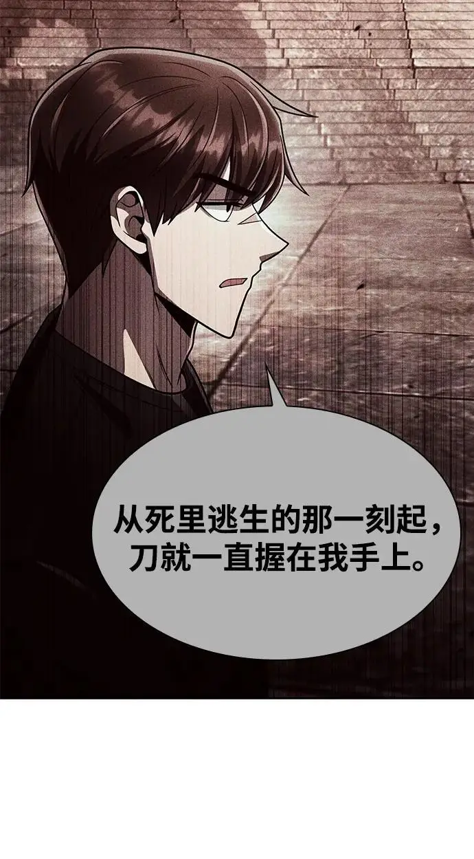 漫画《天才猎人的清扫生活》第118话第14张图